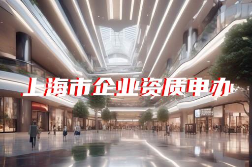 建筑工程总包需要什么资质