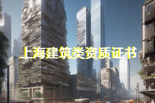 市政资质代办公司