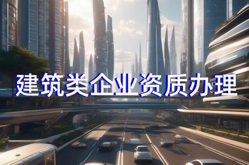 防水防腐保温专包资质