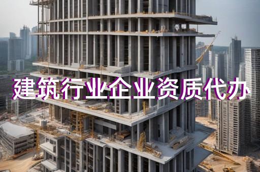 装修资质延续