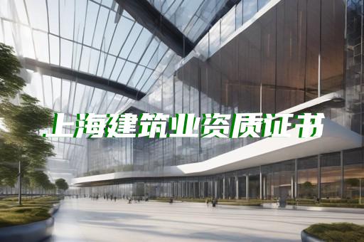 办理乙级监理资质的条件