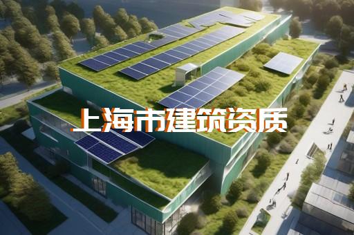 高速公路监理资质