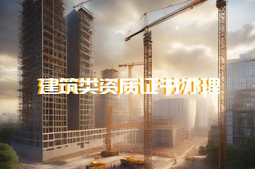 地质灾害治理工程资质申请 