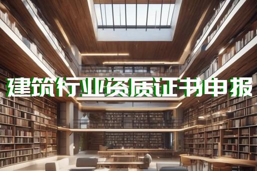 环保专业承包资质标准