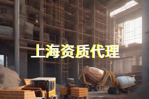 专包资质代办