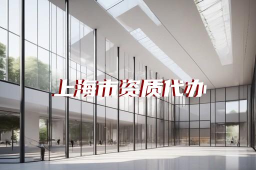 办理医疗门诊资质