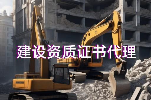 建筑资质延期办理流程