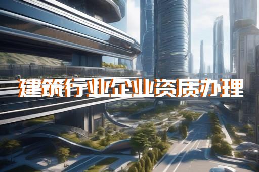 办理承装修试资质价格 
