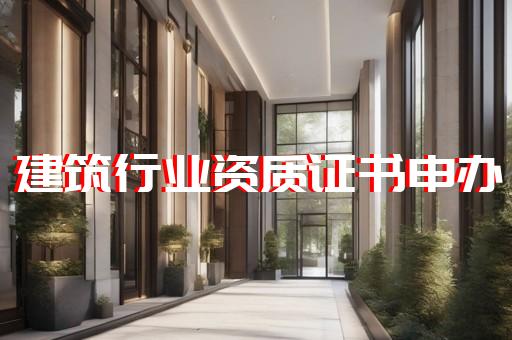 承装资质代理业务中需关注的重点事项是什么 