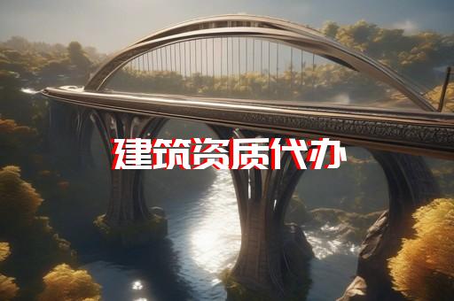 干个劳务中介要啥资质吗