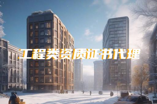 办理承装修试电力施工资质