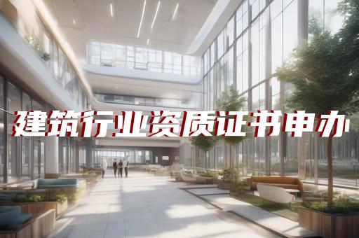 工程监理资质分类 