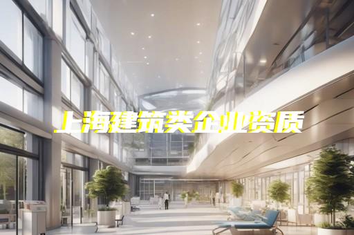 上海办晚托班需要什么资质