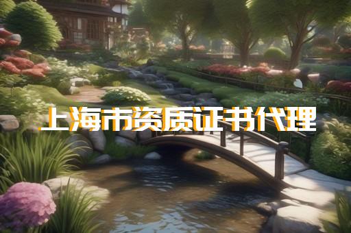 专包资质申请