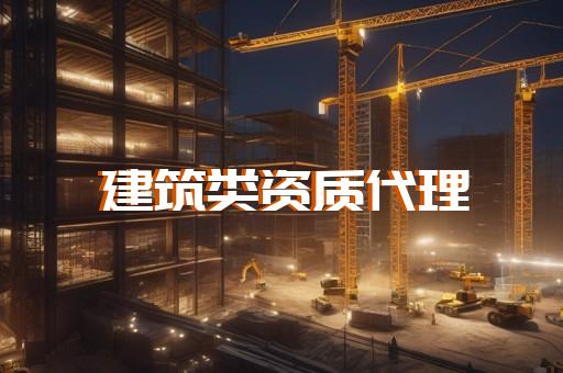 医疗资质代理代办