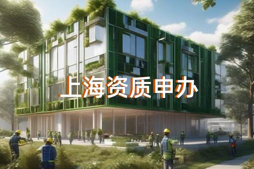 总包二级资质办理