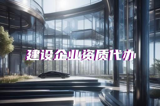 建筑总包三级资质承包范围