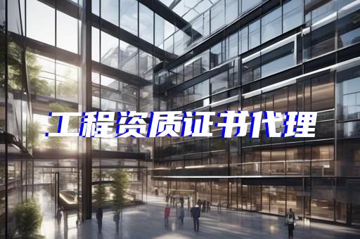 甘肃的甲级资质监理公司