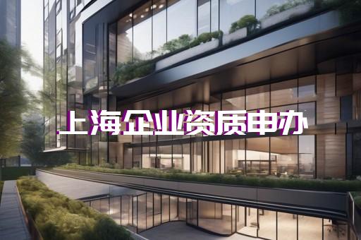 固废处理资质申请