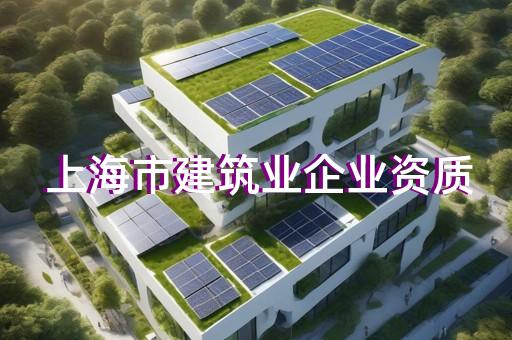 承装修试三级资质您的装修工程资质代办专家 