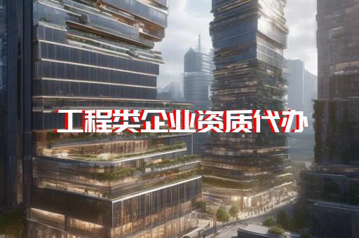 建筑二级资质办理标准