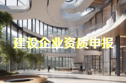承装修试办理许可证申请指南 