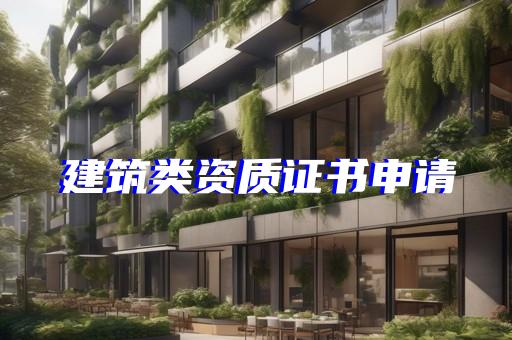 建设用地使用权转让