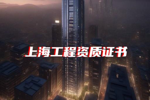 办船厂资质要什么条件