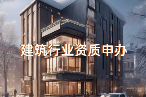 水利水电总承包二级资质办理