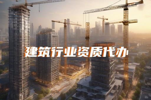 承装修试许可证等级分类 