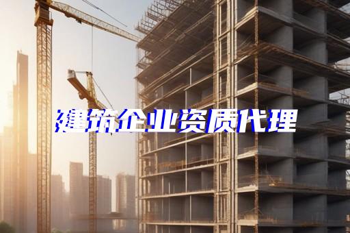 建筑幕墙工程专业承包资质资质