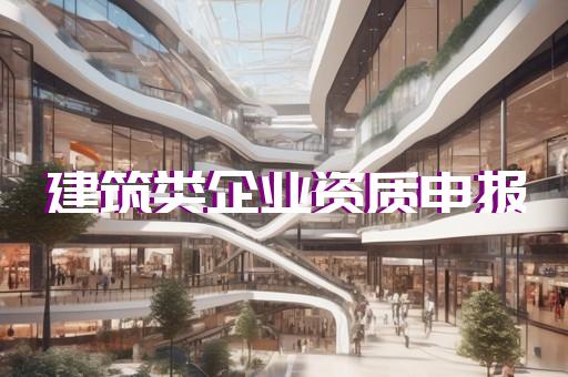 公司资质办理多少钱