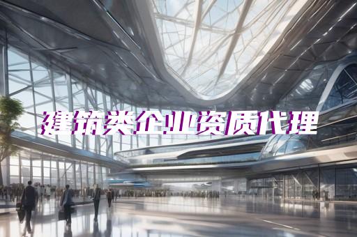 承装修试五级资质的施工范围是什么