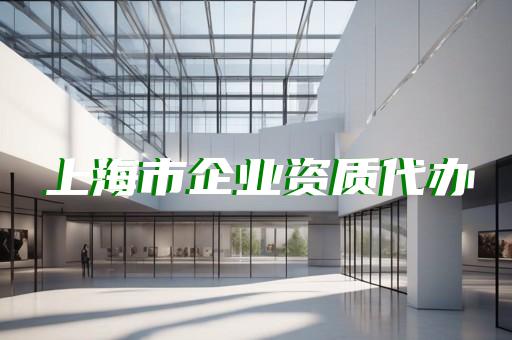 承装修试四级资质办理服务 